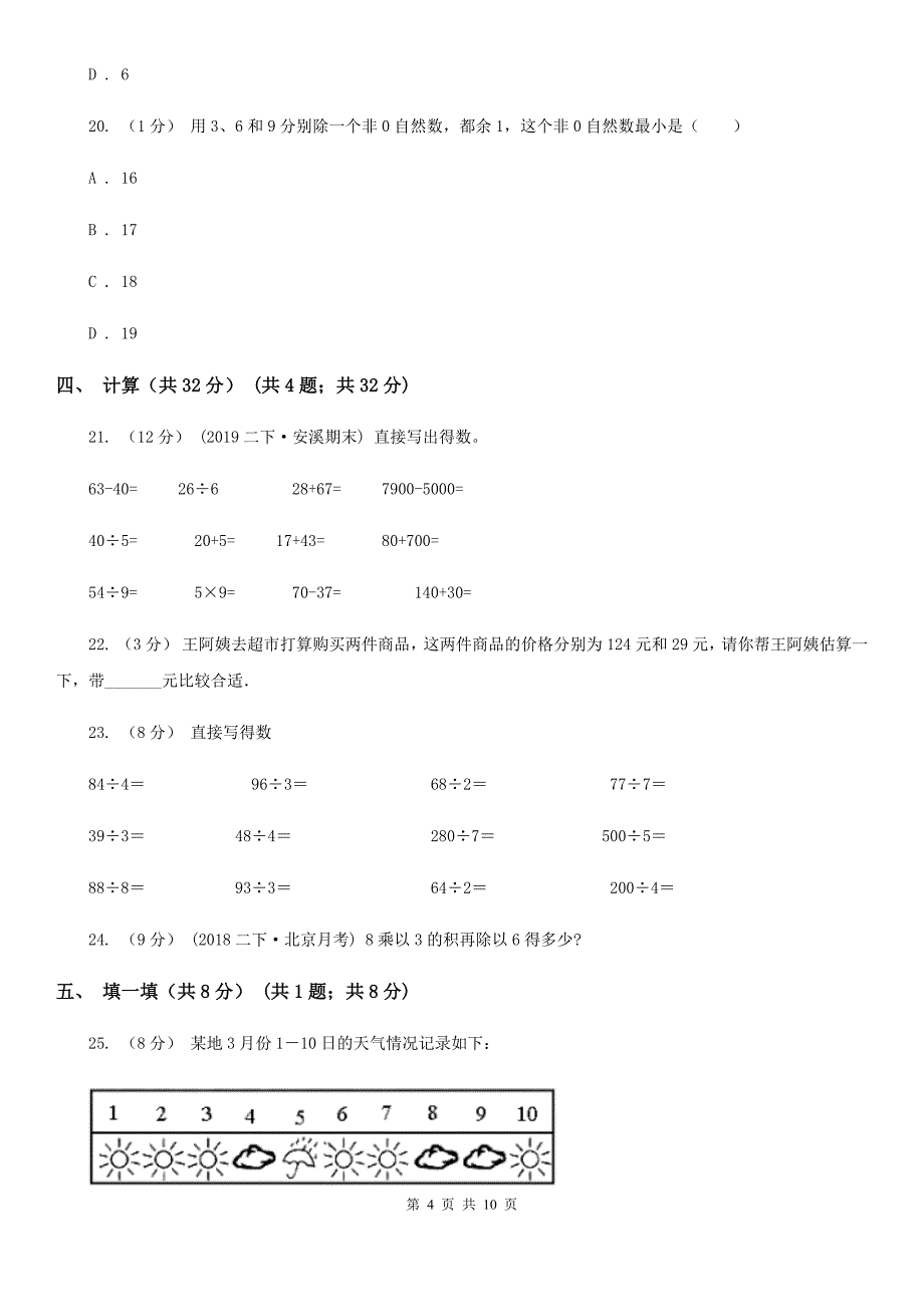 陕西省汉中市二年级下学期数学期末考试试卷_第4页