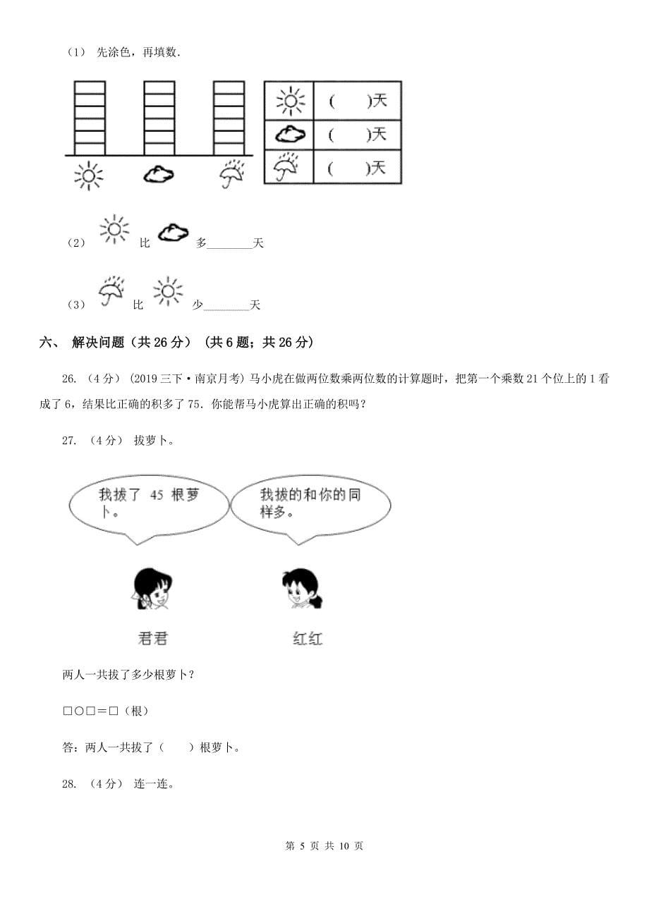 陕西省汉中市二年级下学期数学期末考试试卷_第5页