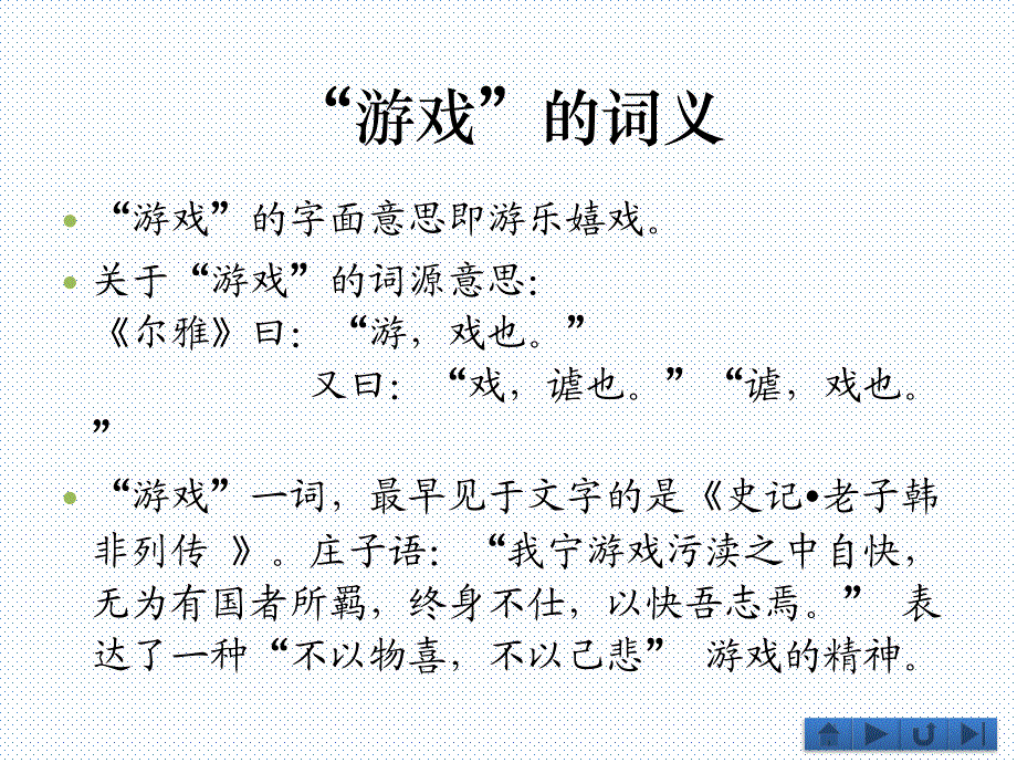 学前教育游戏的本质_第2页