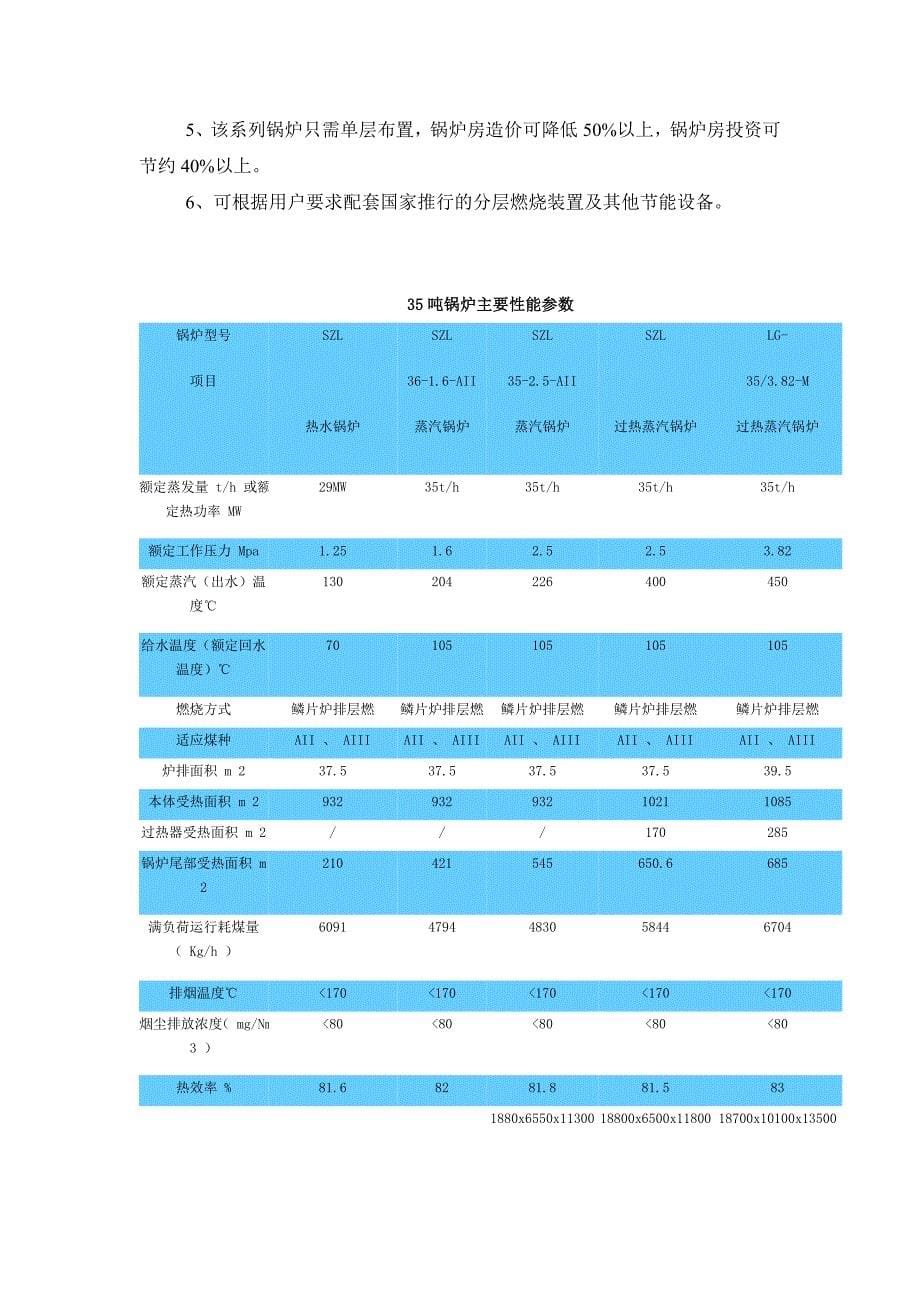 过程控制系统课程设计-35吨过热蒸汽锅炉过热蒸汽系统自控工程设计（常规仪表控制方案）_第5页