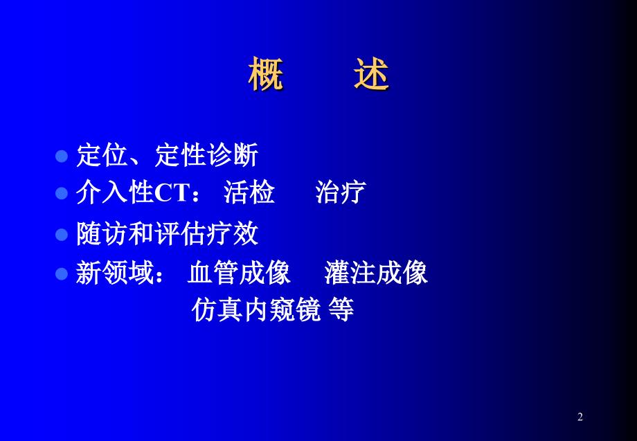 颅脑常见疾病CT诊断ppt课件_第2页