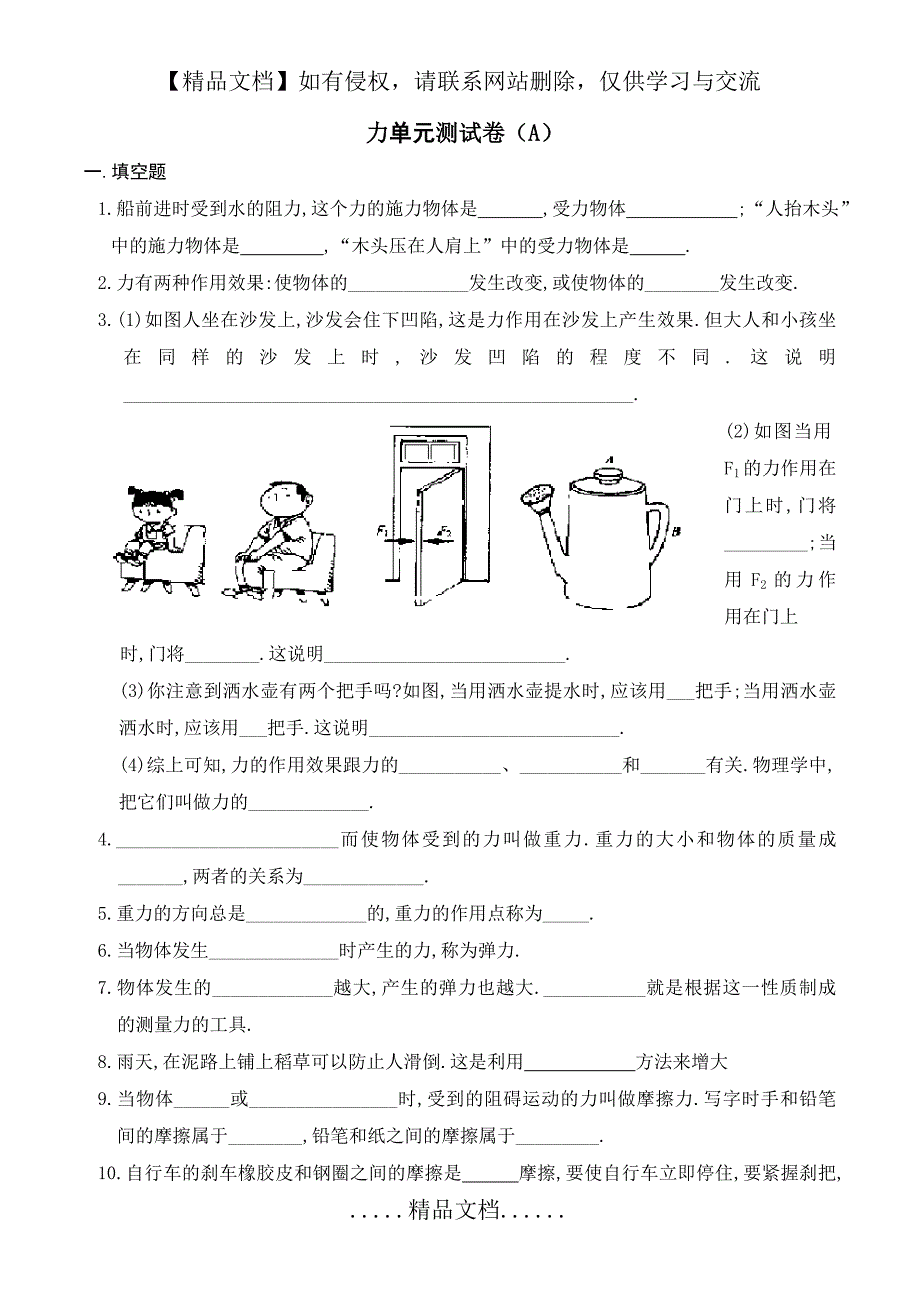 力学试题及答案_第2页