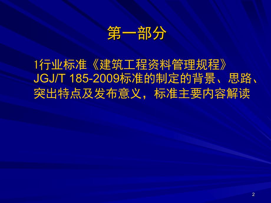 建筑工程资料管理规程精选文档_第2页