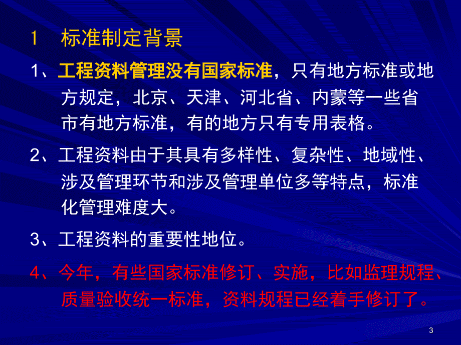 建筑工程资料管理规程精选文档_第3页