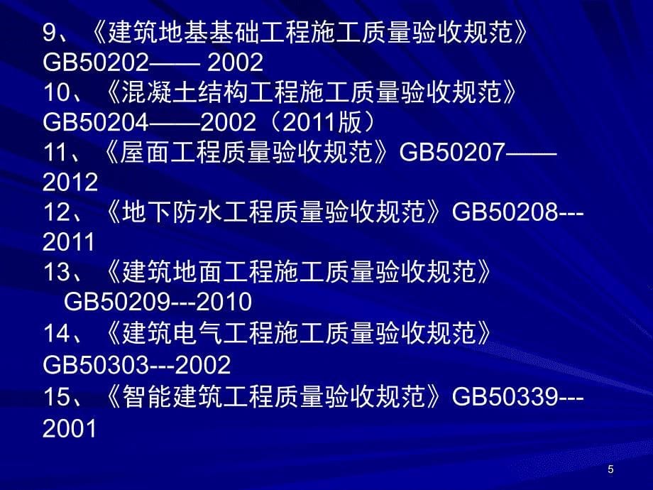 建筑工程资料管理规程精选文档_第5页