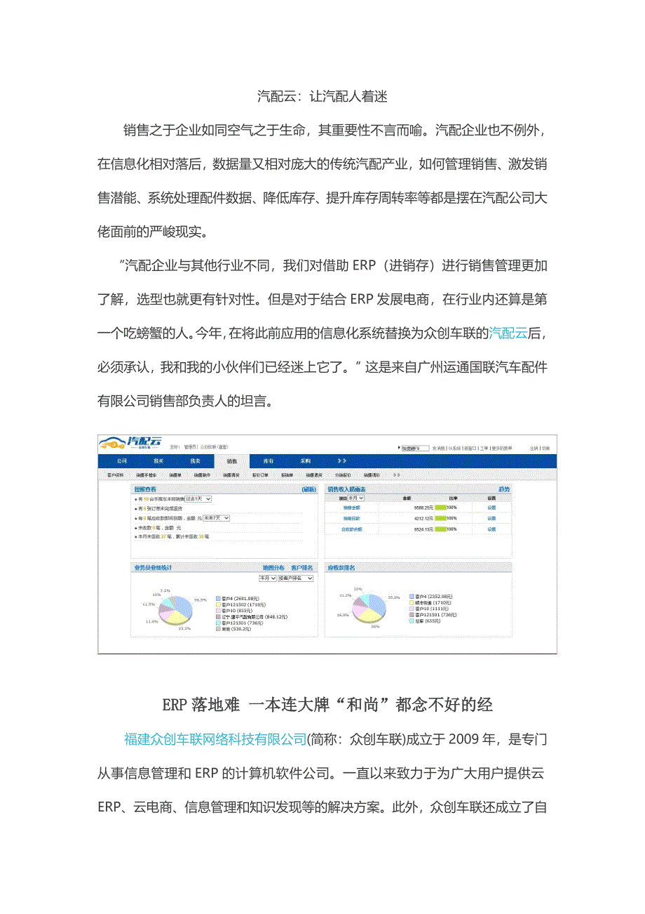 汽配云让汽配人着迷_第1页