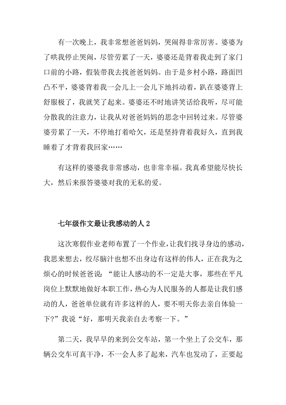 七年级作文最让我感动的人_第2页