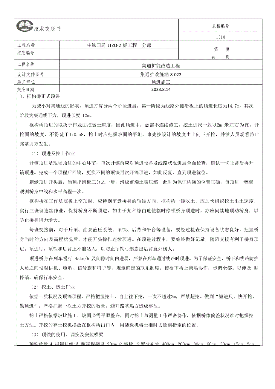 +300顶进涵技术交底书_第3页