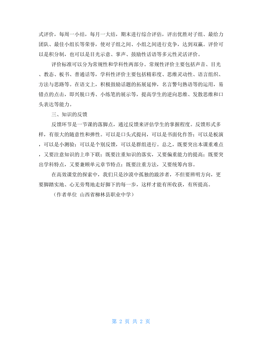 高效课堂下的语文教学反思五年级语文高效课堂教学反思_第2页