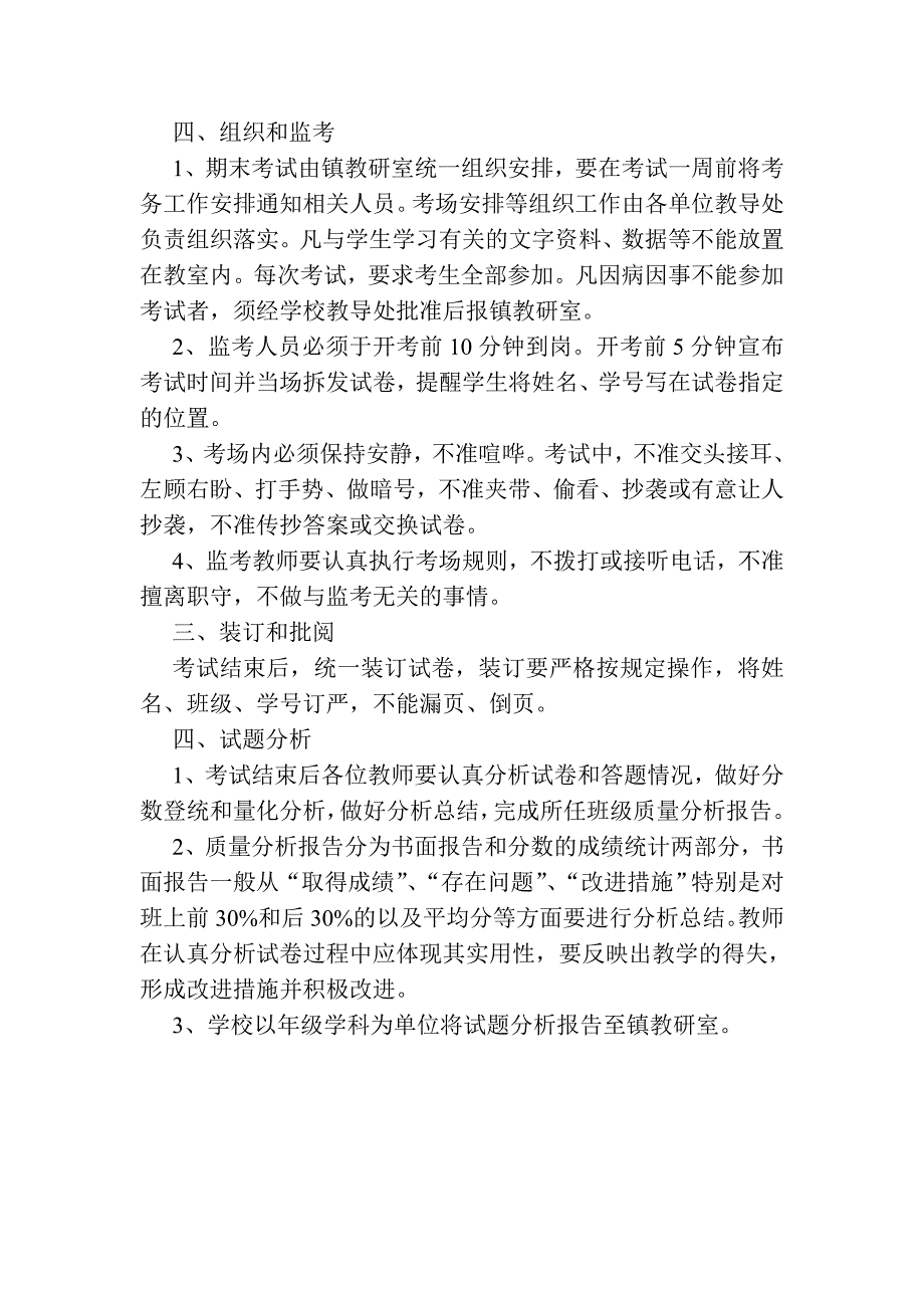 小学考试管理制度_第2页