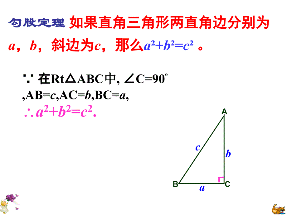 勾股定理应用1_第2页