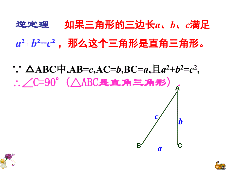 勾股定理应用1_第3页