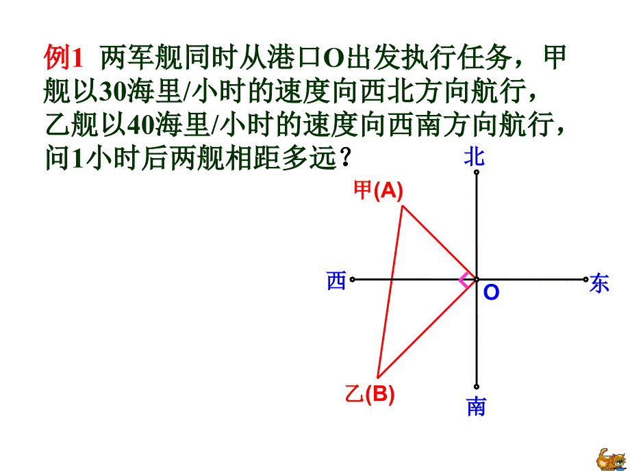 勾股定理应用1_第4页