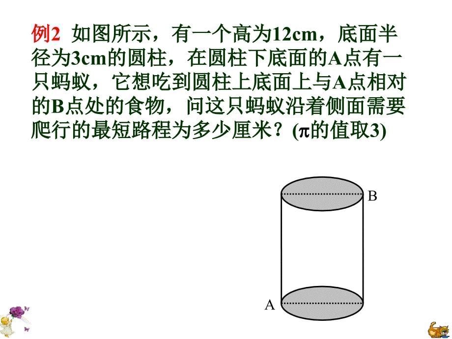 勾股定理应用1_第5页