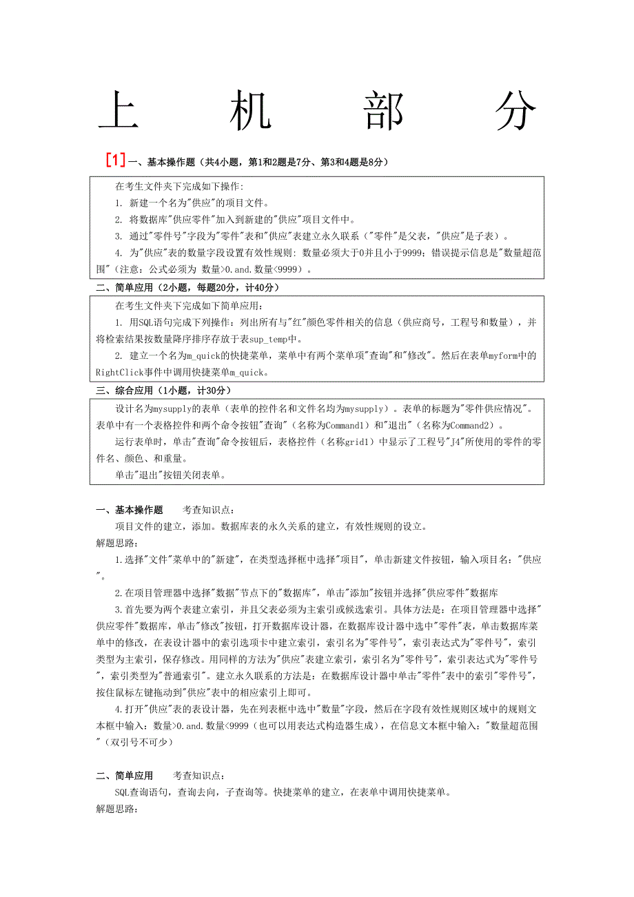 [IT认证]全国计算机考试二级VFP无忧上级120套_第1页