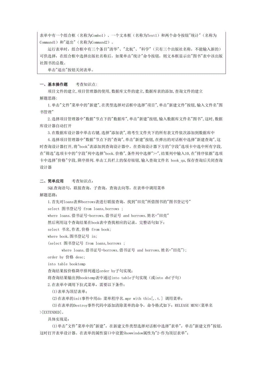 [IT认证]全国计算机考试二级VFP无忧上级120套_第3页