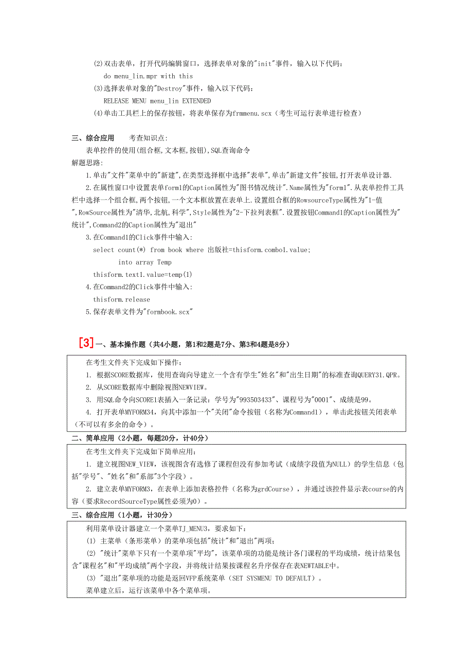 [IT认证]全国计算机考试二级VFP无忧上级120套_第4页