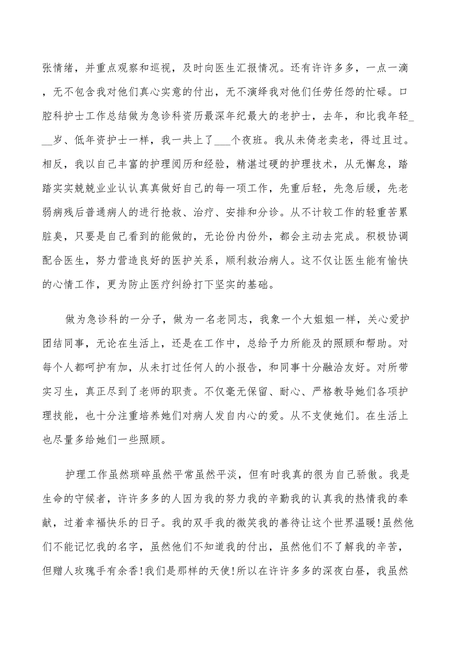 2022年护士年度考核个人总结通用5篇_第4页