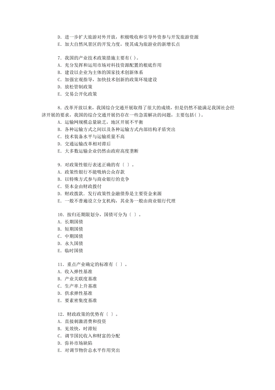 其他资格考试08咨询工程师宏观经济习题22_第2页