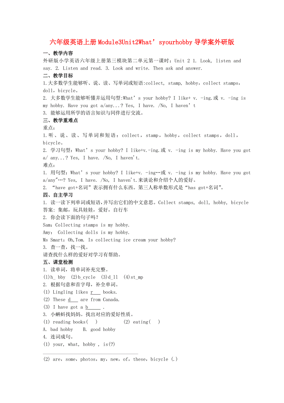 六年级英语上册Module3Unit2What’syourhobby导学案外研版_第1页