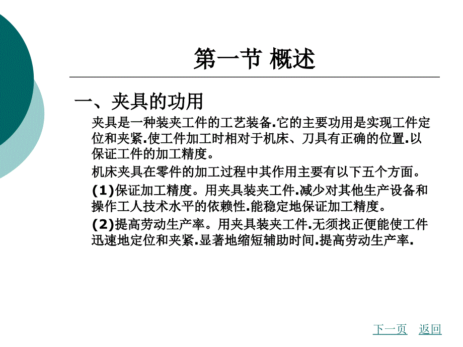 第3章工件的定位与夹紧_第2页