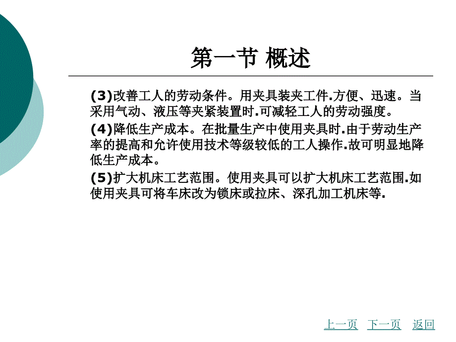 第3章工件的定位与夹紧_第3页