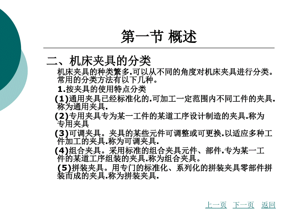 第3章工件的定位与夹紧_第4页