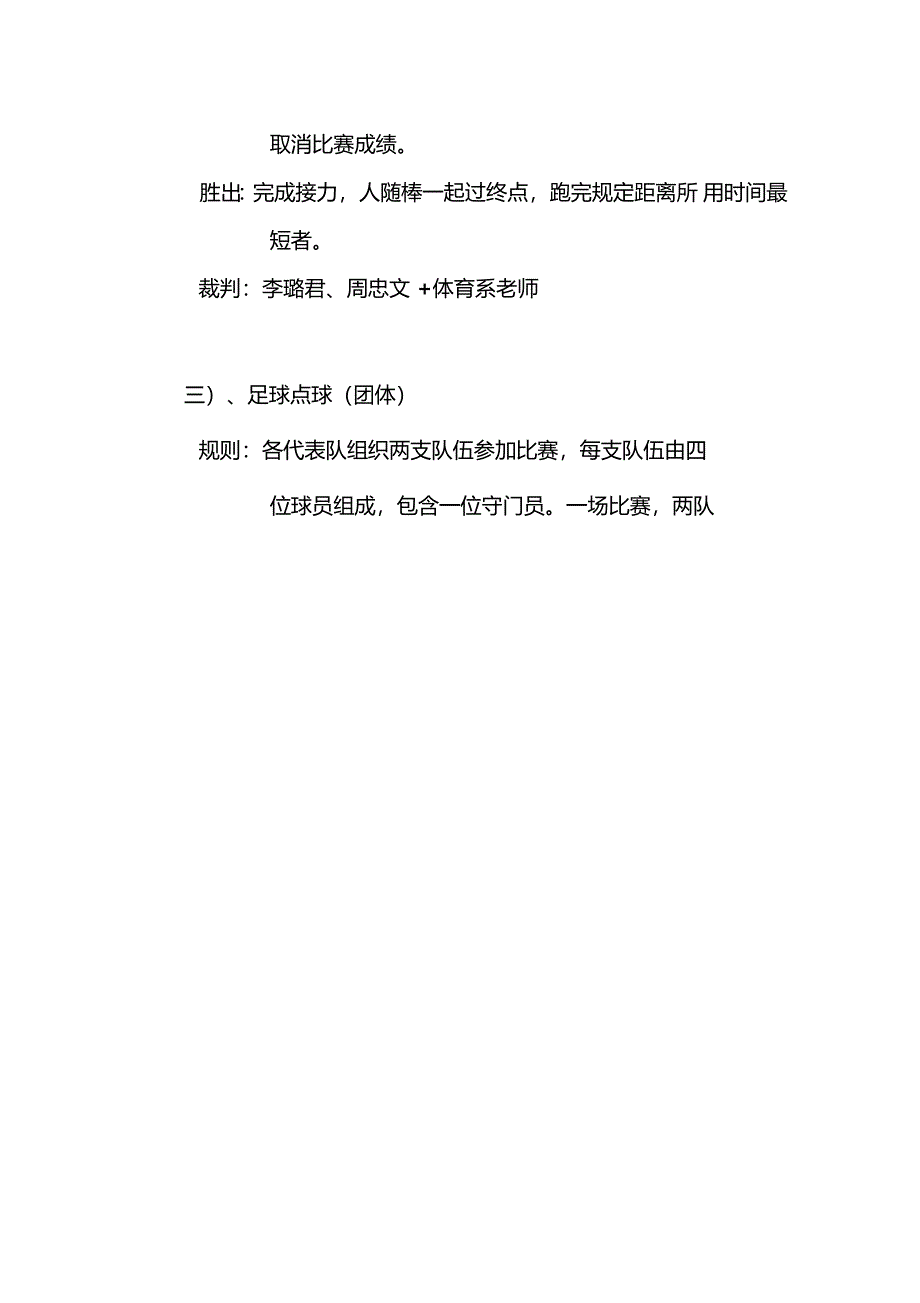 运动会项目设置及规则介绍_第2页