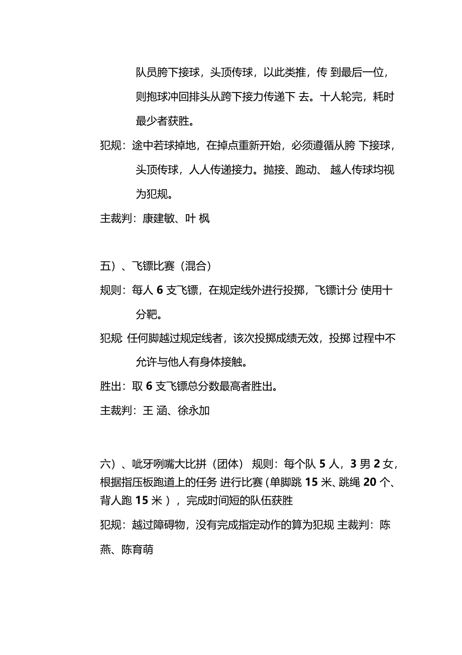 运动会项目设置及规则介绍_第4页