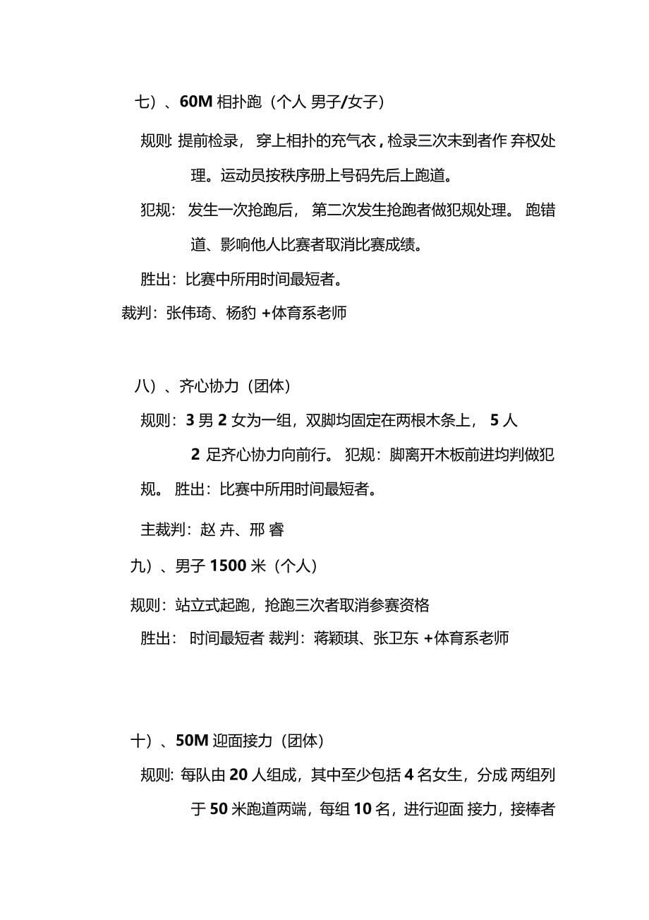 运动会项目设置及规则介绍_第5页