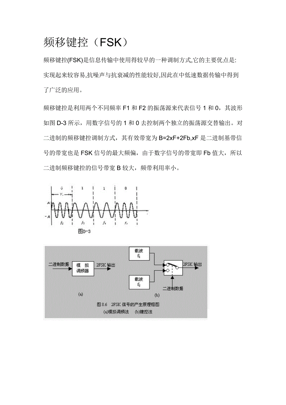 频移键控原理.doc_第1页