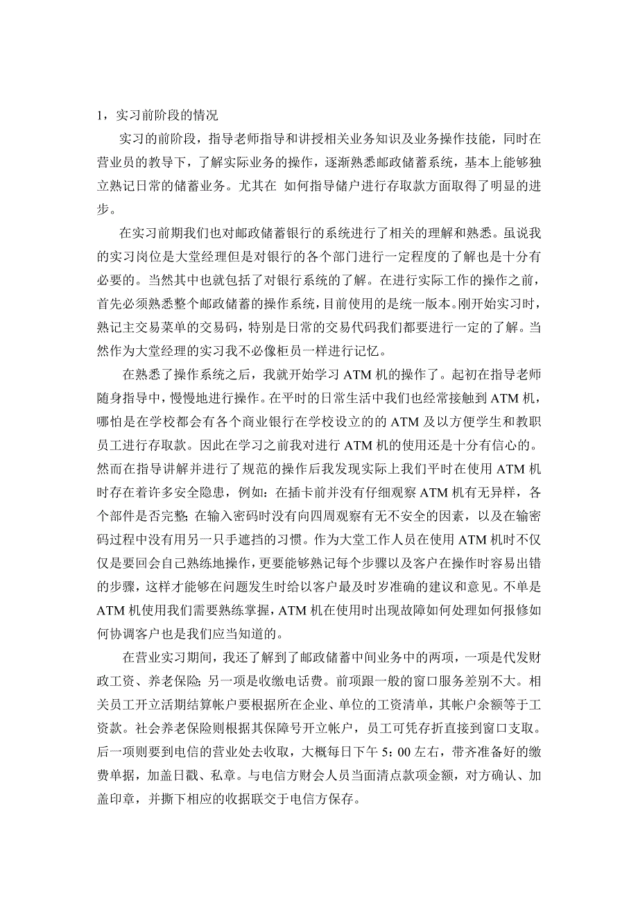 4233296291关于在邮政储蓄从事大堂经理的实习报告_第2页