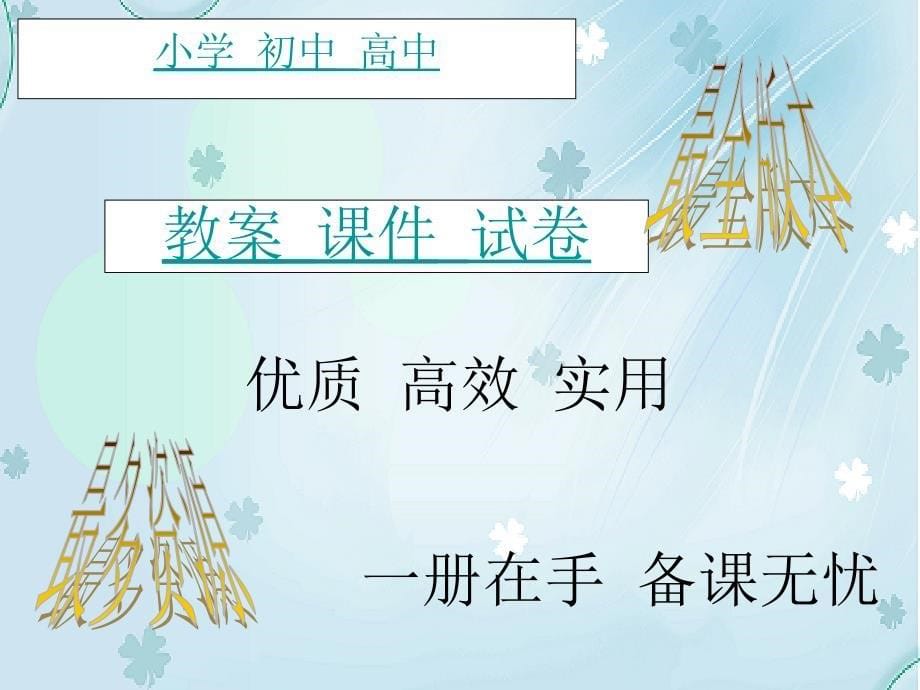 【北师大版】数学三年级上册：第7单元一天的时间ppt课件3_第5页