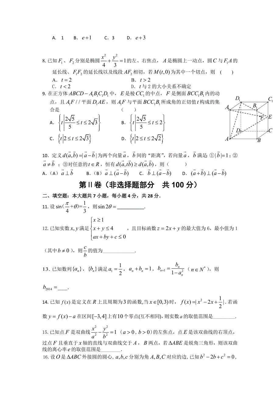 最新浙江省“温州八校”高三返校联考数学理试题含答案_第2页