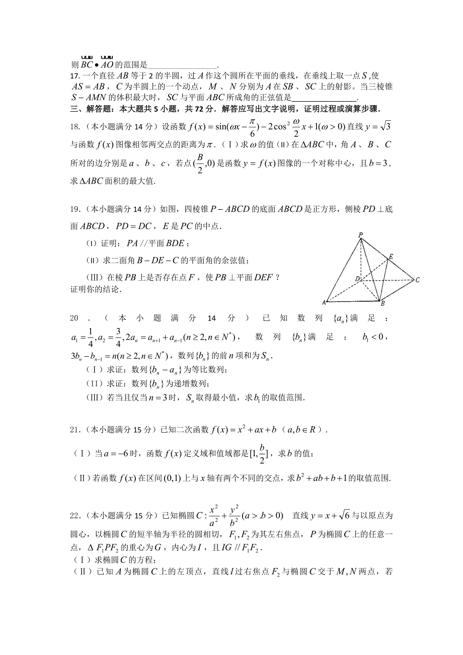 最新浙江省“温州八校”高三返校联考数学理试题含答案_第3页