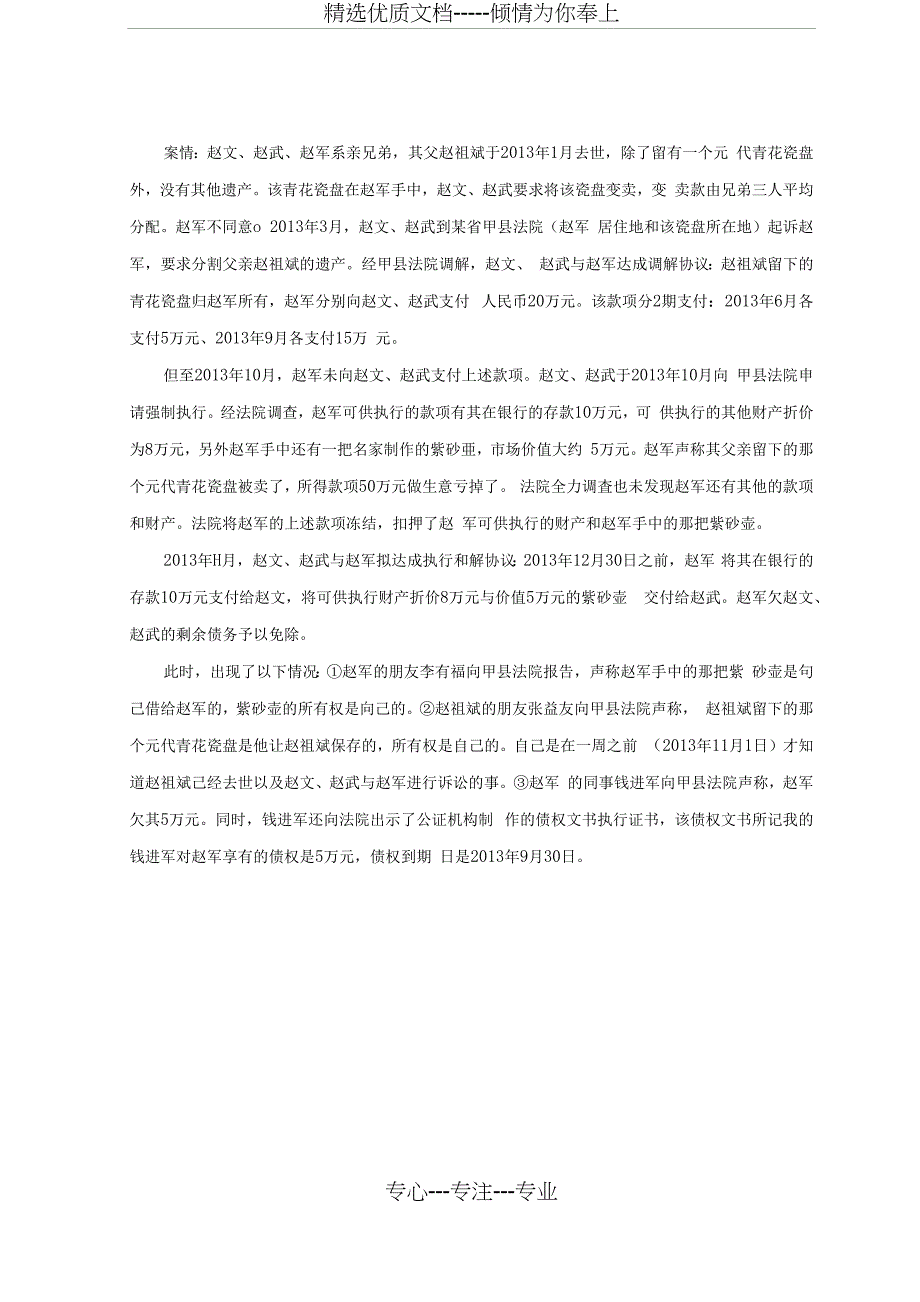 司法考试民诉法主观题真题_第3页