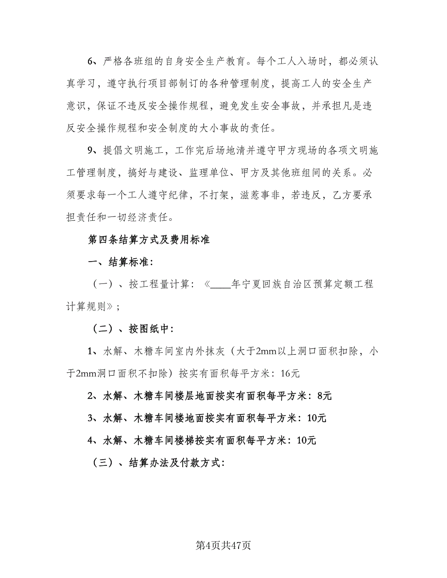 2023建筑工程劳务合同经典版（4篇）.doc_第4页