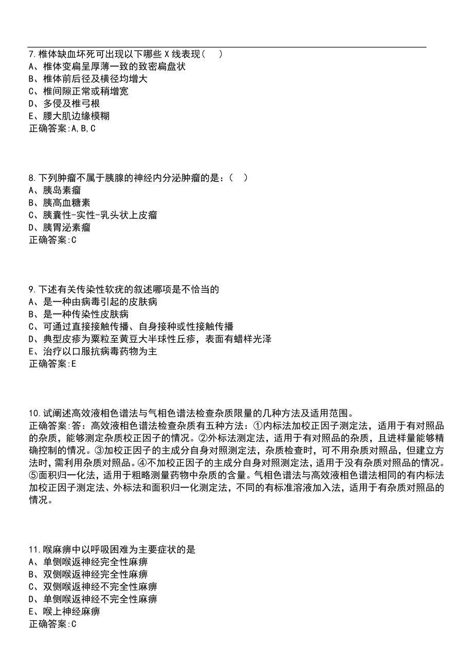 2022年09月2022安徽省皖南康复医院招聘编外人员（第二次）确认笔试参考题库含答案_第3页