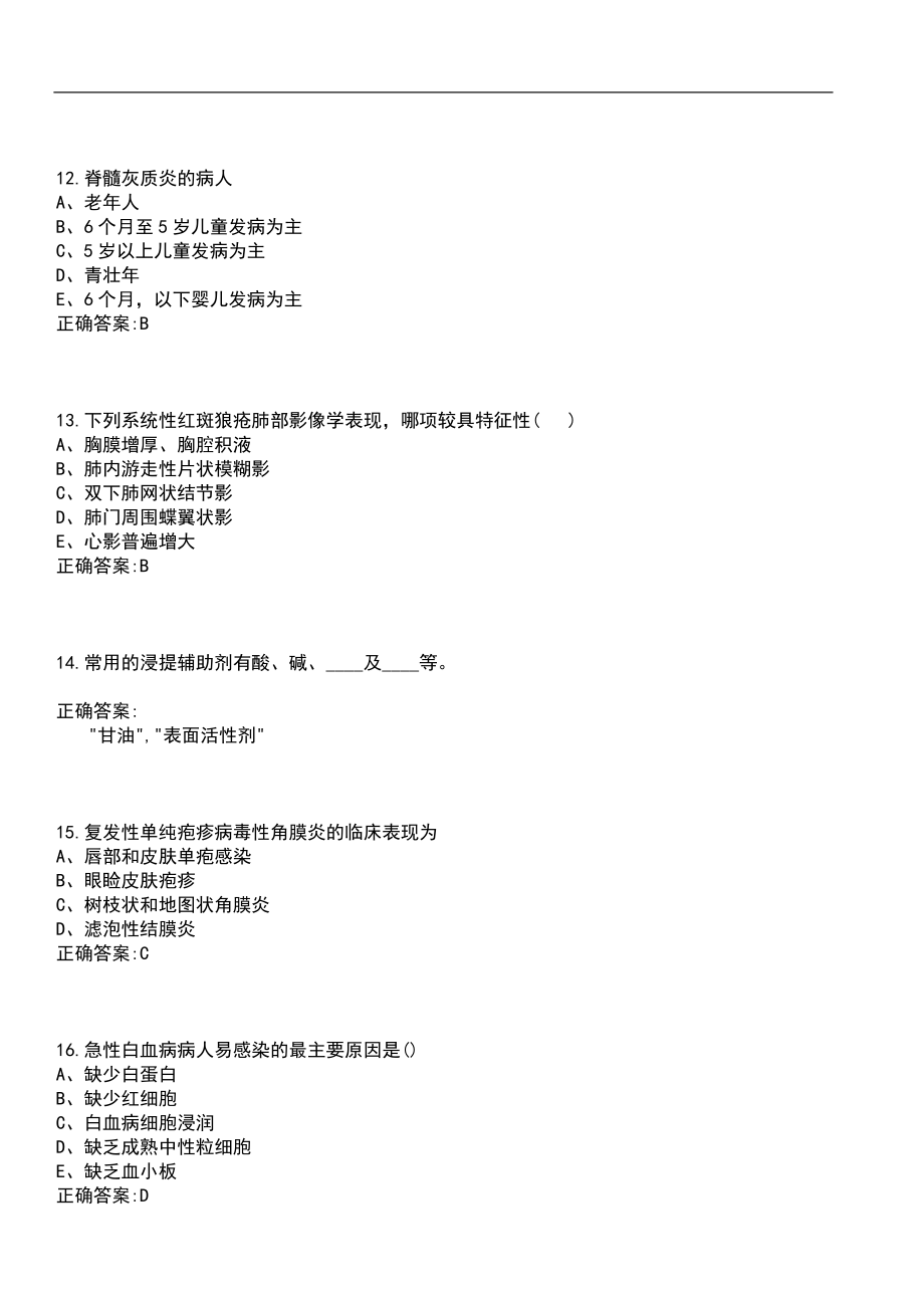 2022年09月2022安徽省皖南康复医院招聘编外人员（第二次）确认笔试参考题库含答案_第4页