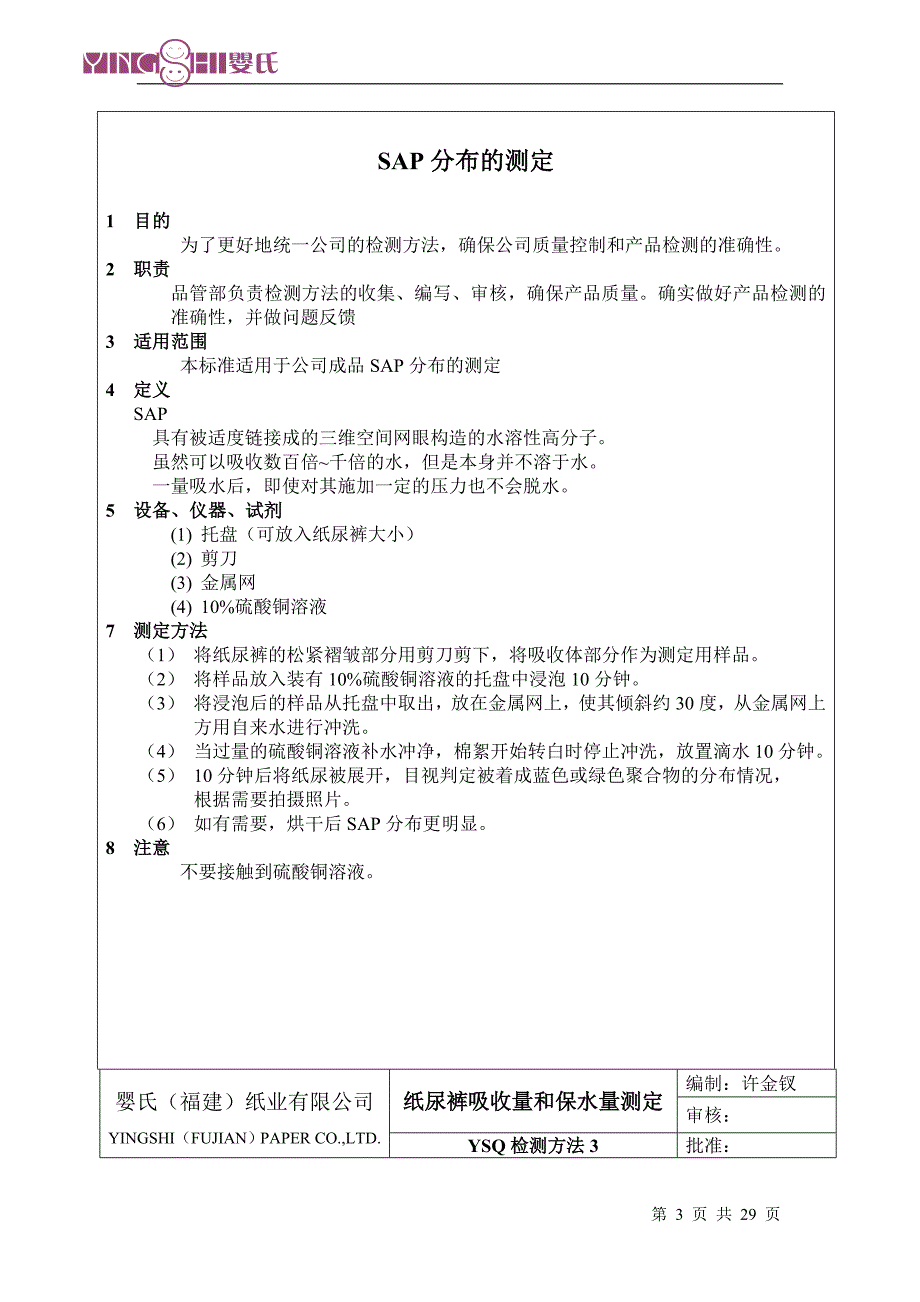 纸尿裤行业质量检验手册_第3页