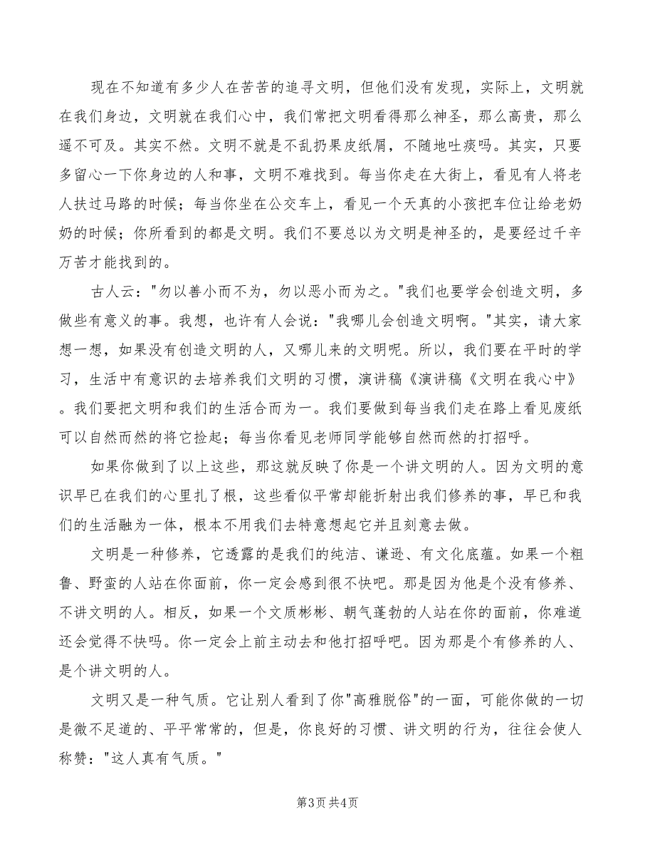 2022年《文明在我心中》演讲稿范文_第3页