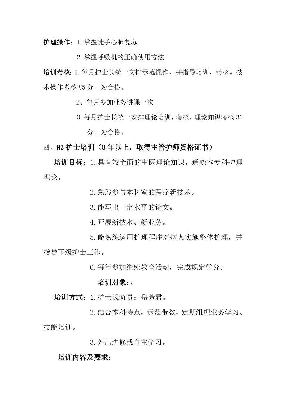 icu护理人员分层级培训计划新修_第3页