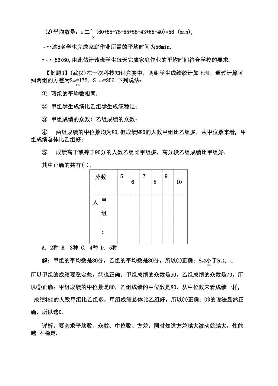 平均数、众数、中位数及方差_第2页