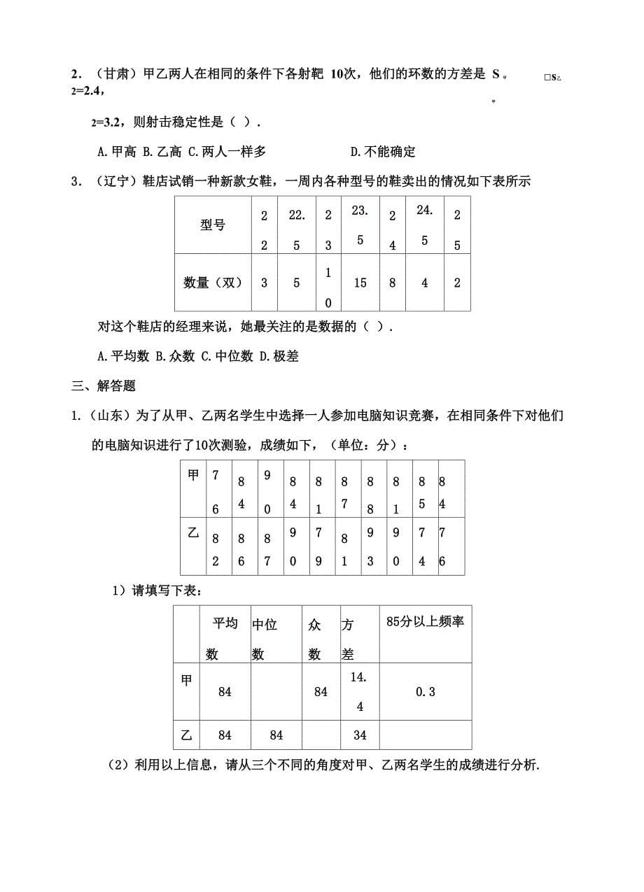 平均数、众数、中位数及方差_第5页