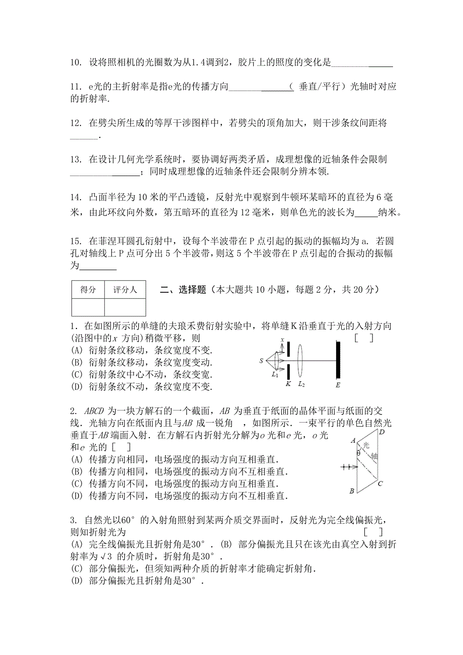 光学考卷2010-2011-1(B).doc_第2页