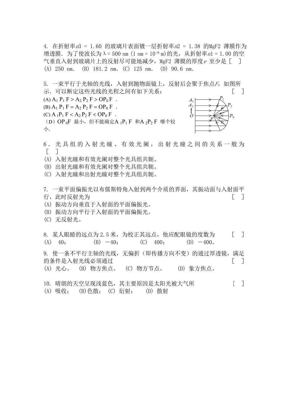 光学考卷2010-2011-1(B).doc_第3页