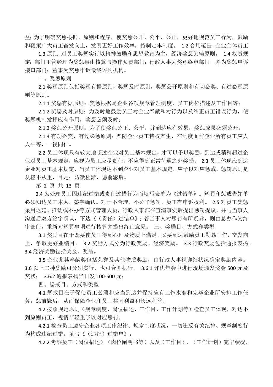 公司员工奖励制度_第5页