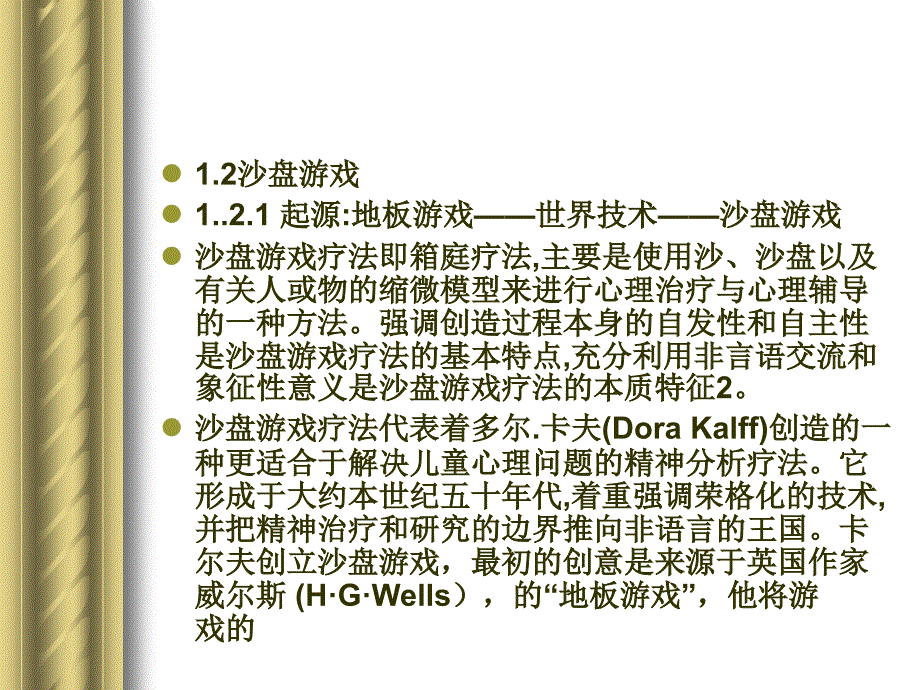 沙盘游戏在自闭症中的运用_第4页