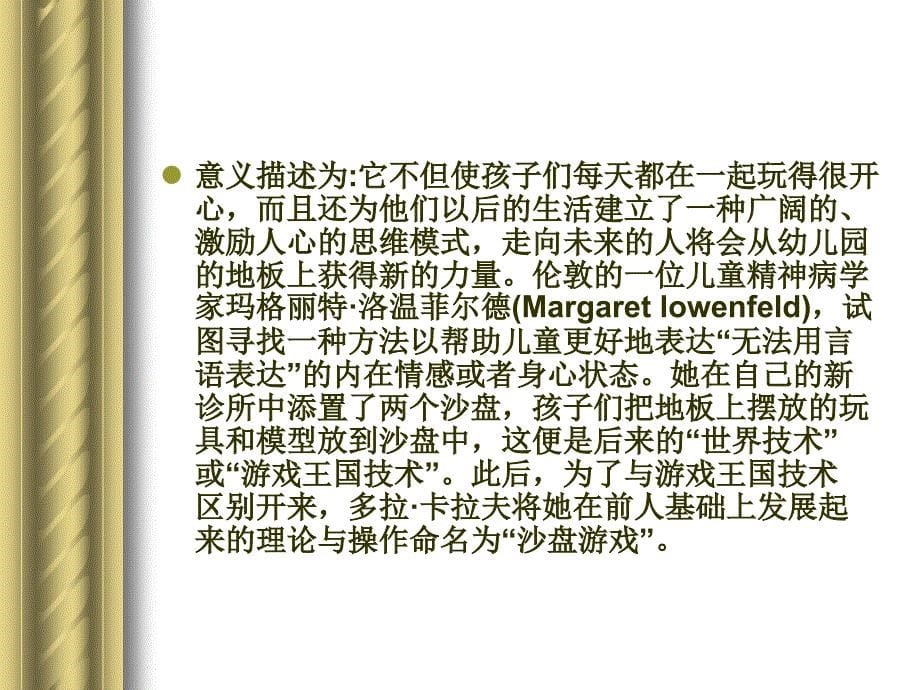 沙盘游戏在自闭症中的运用_第5页