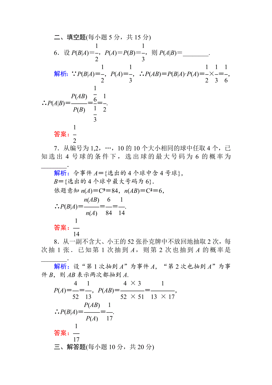 人教版 高中数学选修23 检测及作业课时作业 11条件概率_第3页